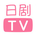 日剧TVapp官网正式版下载