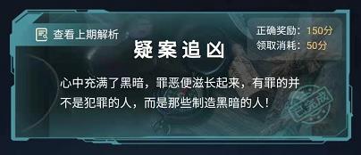 crimaster犯罪大师观察推理入门篇4月21日答案分享