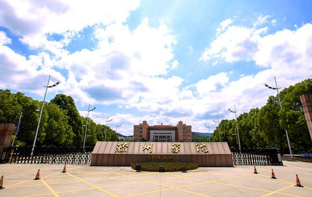 滁州学院怎么样 就业前景怎么样