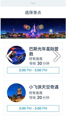 上海迪斯尼app下载