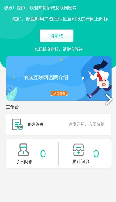 怡成云医app下载