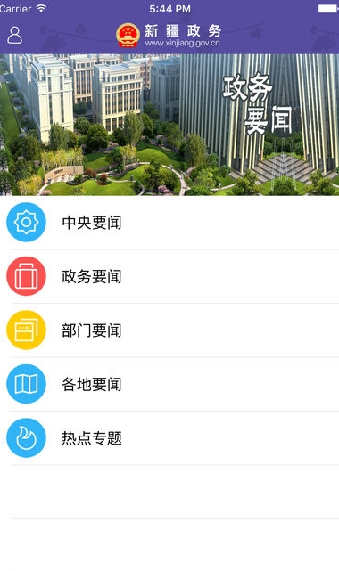 新疆政务服务app下载