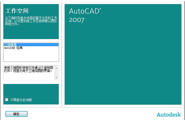 cad2007下载免费中文版
