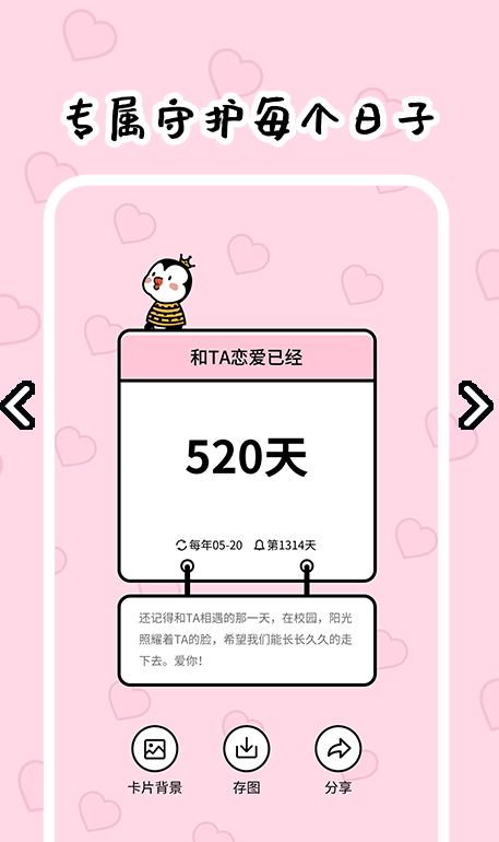 倒数321app下载