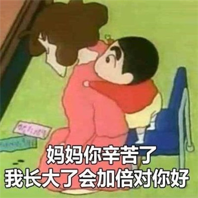 母亲节可爱表情包