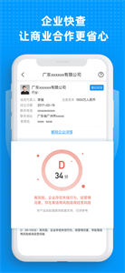 企业快查app下载