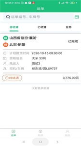 承达物流app下载