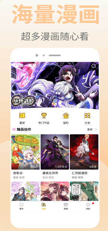 皮皮漫画免费版app下载