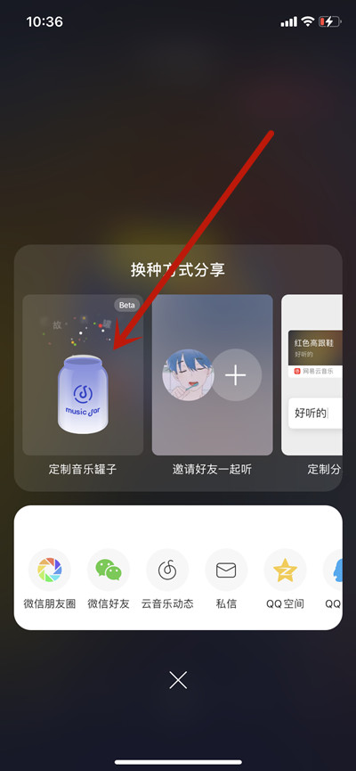 网易云音乐罐子怎么用 