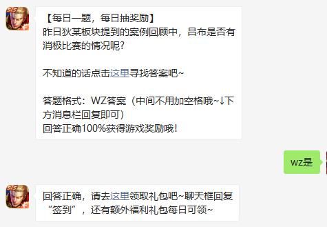 吕布是否有消极比赛的情况呢王者荣耀8月18日每日一题答案