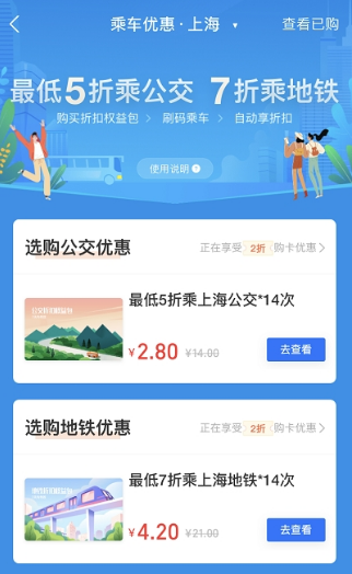 支付宝上海地铁折扣卡怎么得