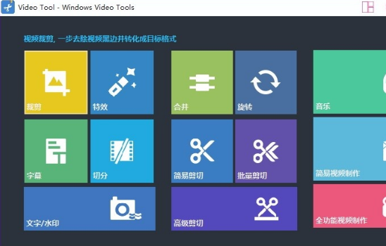 Windows Video Tools软件下载