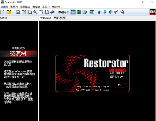 restorator2018绿色版