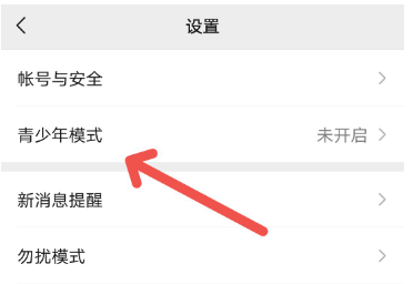 微信如何开启青少年模式