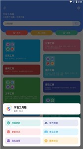 宇宙工具箱app下载