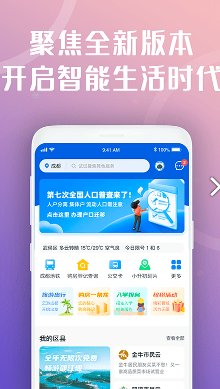 天府市民云下载app