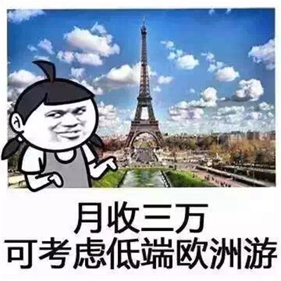 五一搞笑旅游表情包