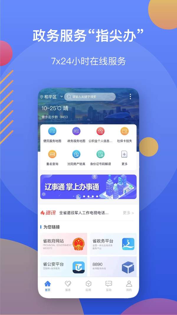 辽事通app下载