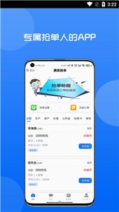 满易抢单app下载