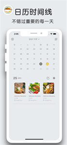 干饭日记app下载