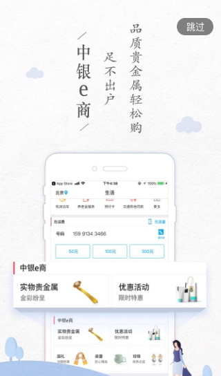 中国银行app下载