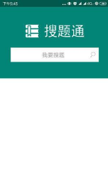 搜题通app下载