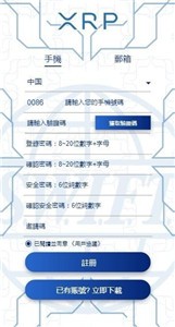 XRP瑞波币app下载