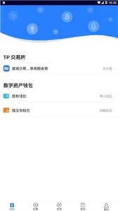 Tp钱包app下载