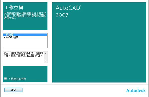 AutoCAD2007中文版下载