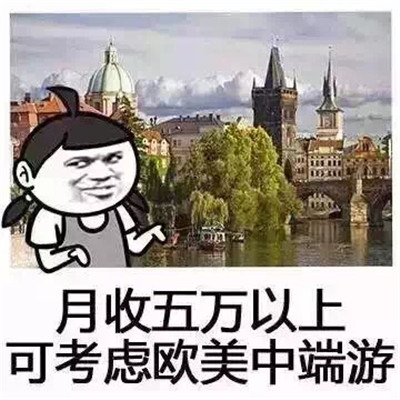 五一搞笑旅游表情包