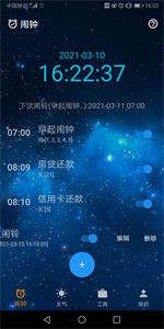 时光闹钟app下载