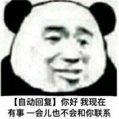 男朋友敷衍你的表情包