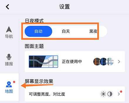 高德地图车机版怎么切换夜间模式