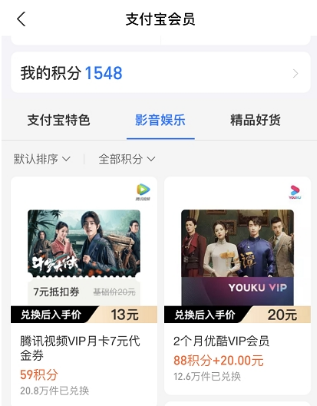 支付宝怎么优惠购买影视会员