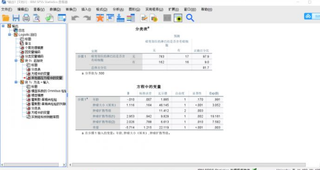 SPSS怎么使用二元回归分析