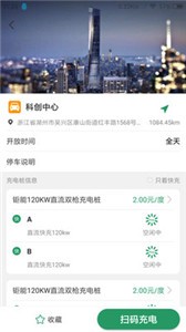 亿能充电app下载