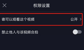 抖音不让Ta看怎么设置