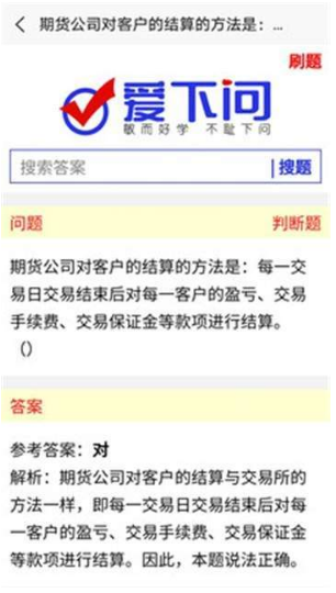 爱下问搜题app下载