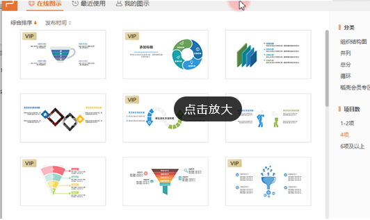 怎么在PPT中把文字转成图示