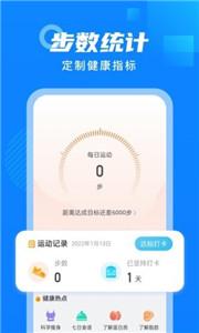 白露计步app下载