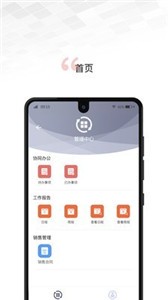 文香办公app下载