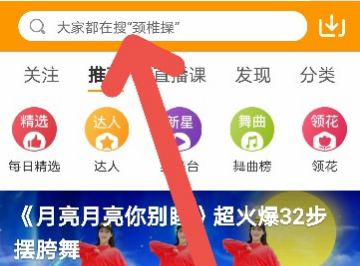 糖豆APP如何查看舞曲同款舞蹈