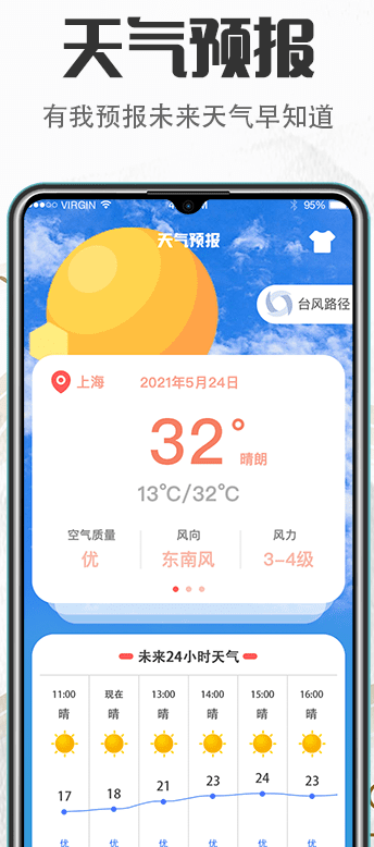 掌上万年历app下载