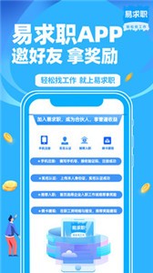 易求职app下载