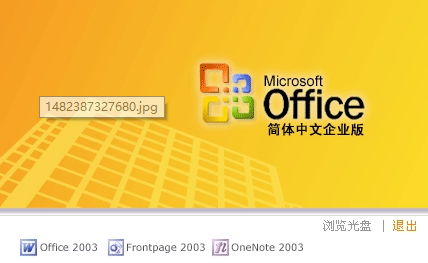 office2003官方免费精简版