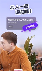 碰面Meetup app下载