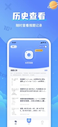 拍照搜题app下载