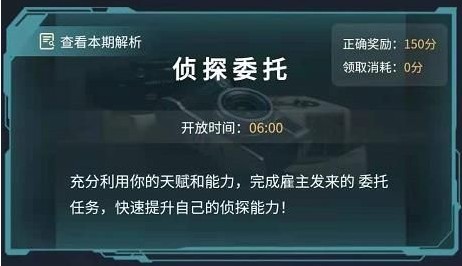 crimaster犯罪大师5月9日侦探委托极速破译答案