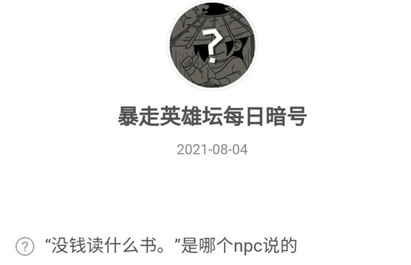 没钱读什么书是哪个npc说的2