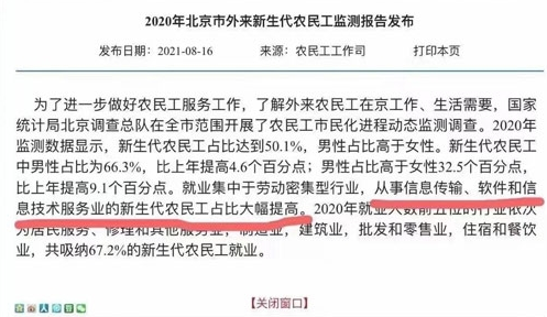 新生代农民工是什么梗